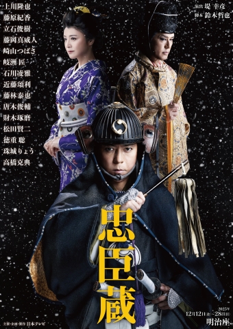 イベント詳細｜忠臣蔵 ［一般販売］｜明治座｜チケット情報