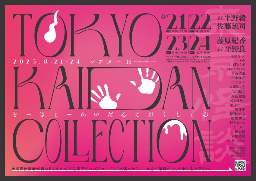 Tokyo Kaidan Collection