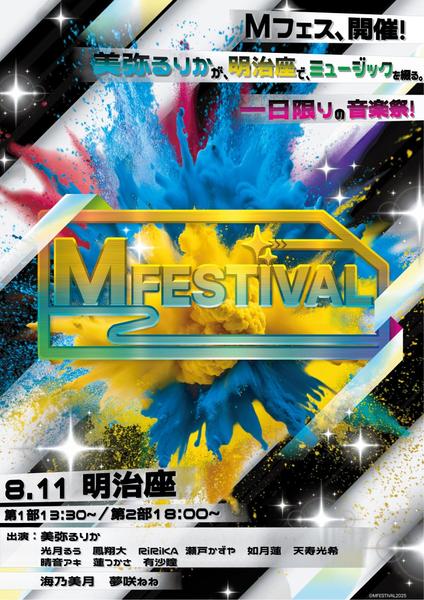 M FESTIVAL