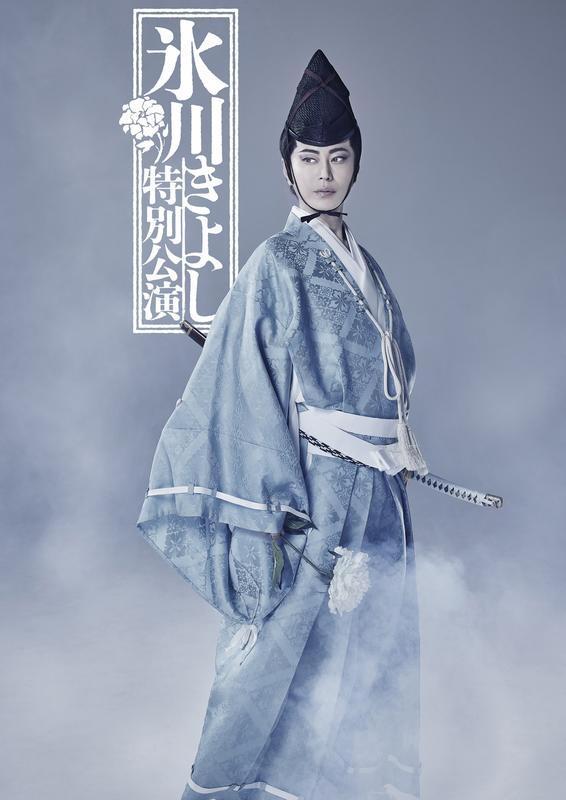 氷川きよし特別公演2026