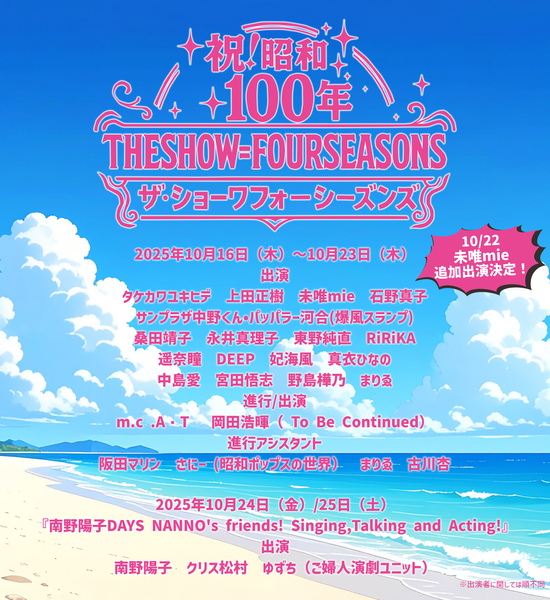 祝！昭和100年THE SHOW = FOUR SEASONS