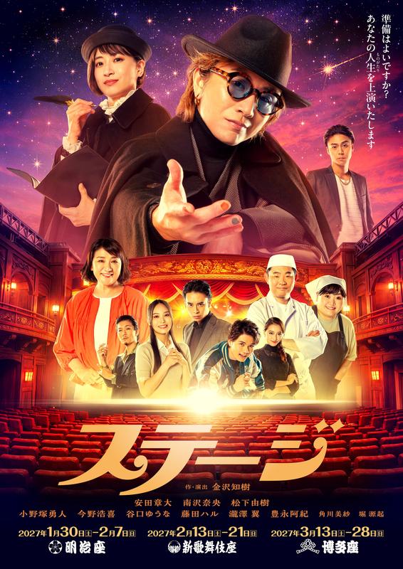 ステージ